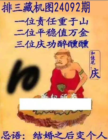 排列三藏机图