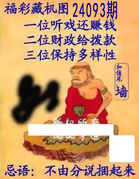 福彩3D藏机图