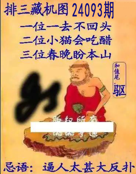 排列三藏机图