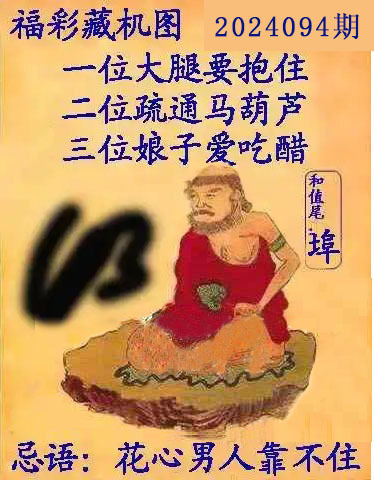 福彩3D藏机图