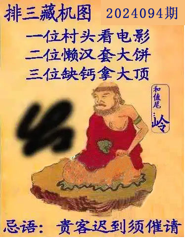 排列三藏机图