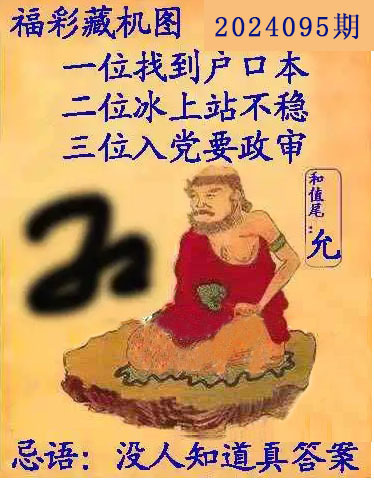 福彩3D藏机图