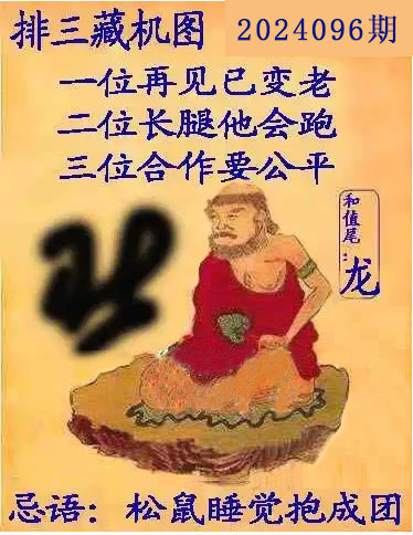 排列三藏机图