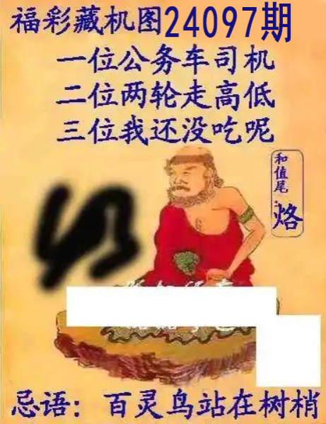 福彩3D藏机图