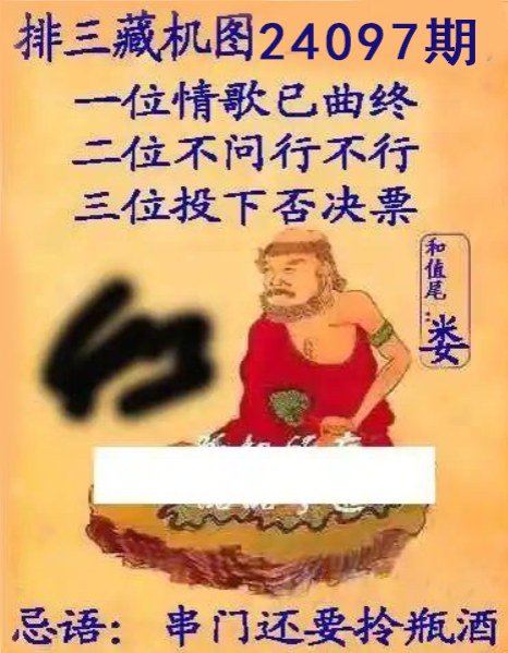排列三藏机图