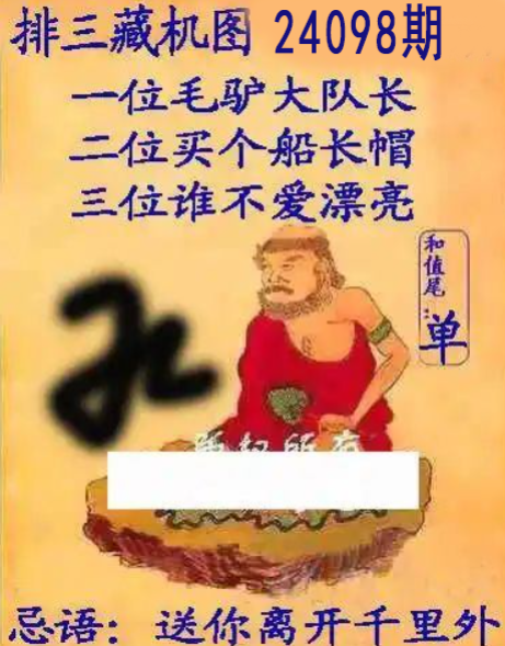 排列三藏机图
