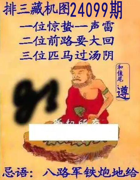 排列三藏机图