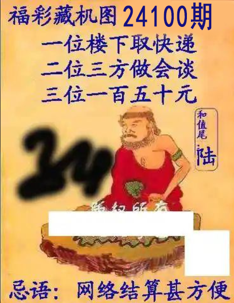 福彩3D藏机图