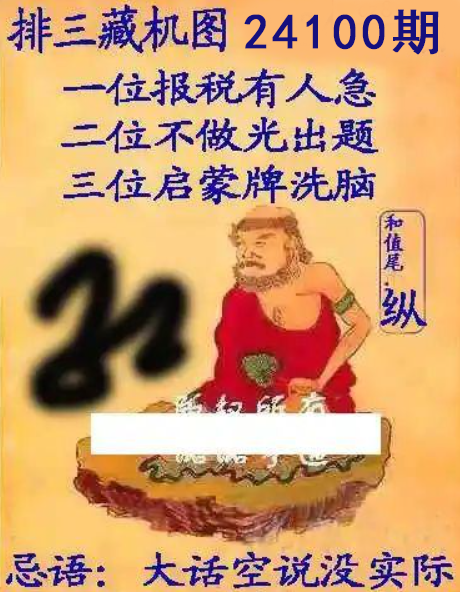 排列三藏机图