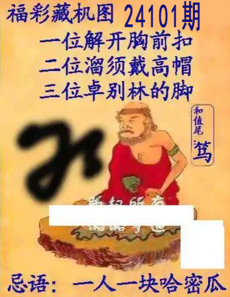福彩3D藏机图