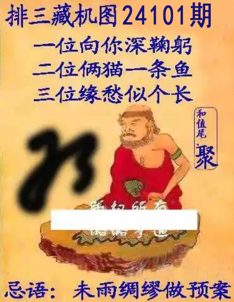 排列三藏机图