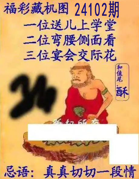 福彩3D藏机图