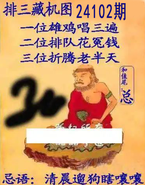 排列三藏机图
