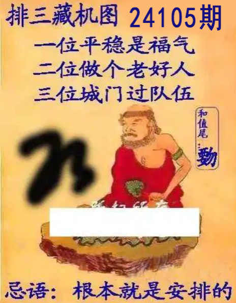 排列三藏机图