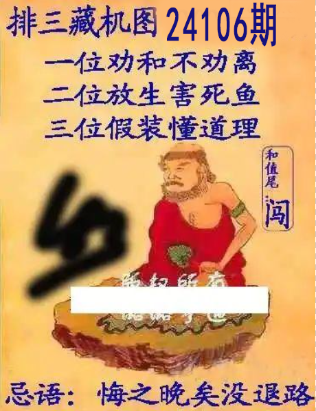 排列三藏机图