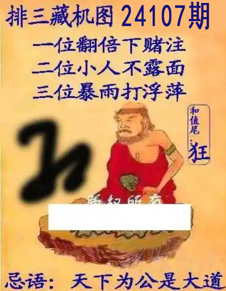 排列三藏机图