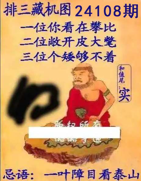 排列三藏机图