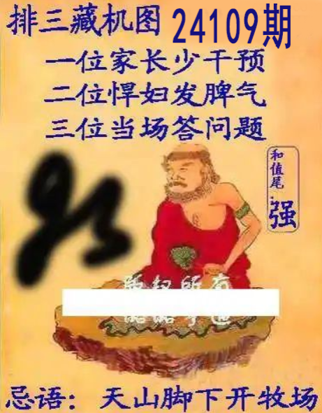 排列三藏机图