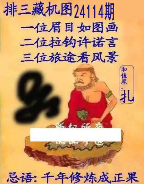 排列三藏机图