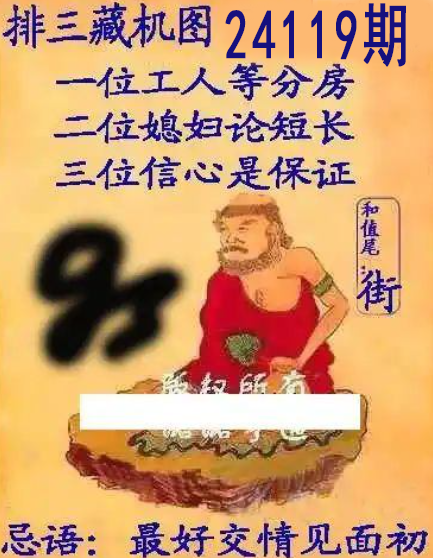 排列三藏机图