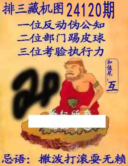 排列三藏机图