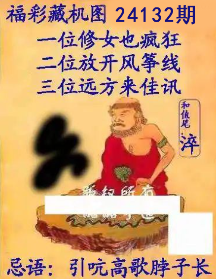 福彩3D藏机图