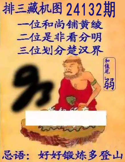 排列三藏机图