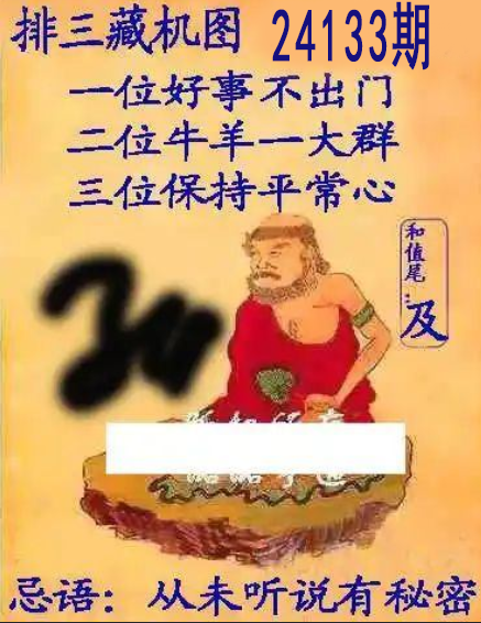 排列三藏机图