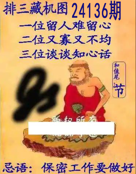 排列三藏机图