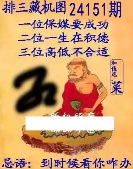 排列三藏机图