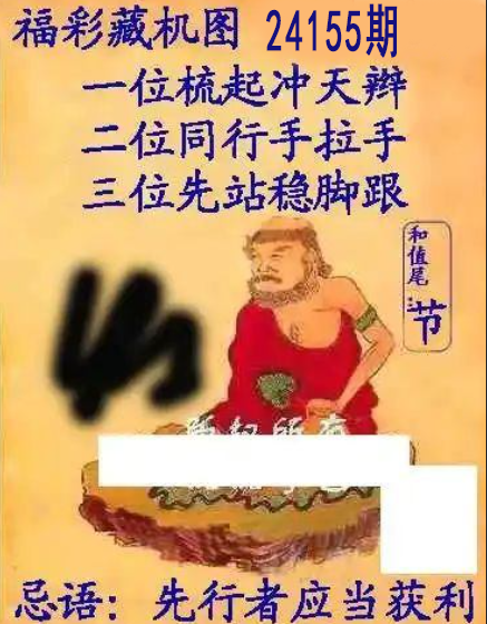 福彩3D藏机图