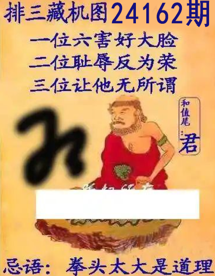 排列三藏机图