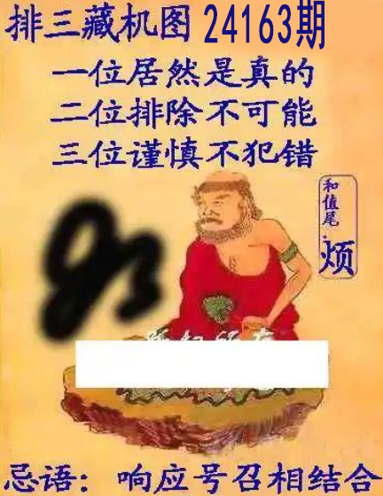 排列三藏机图