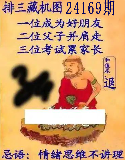 排列三藏机图