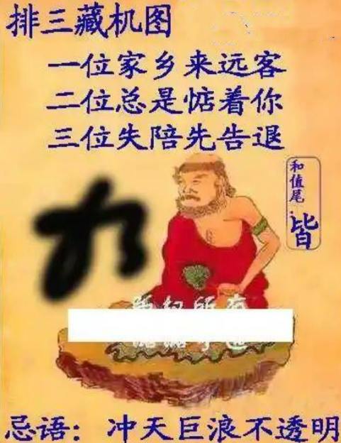 排列三藏机图