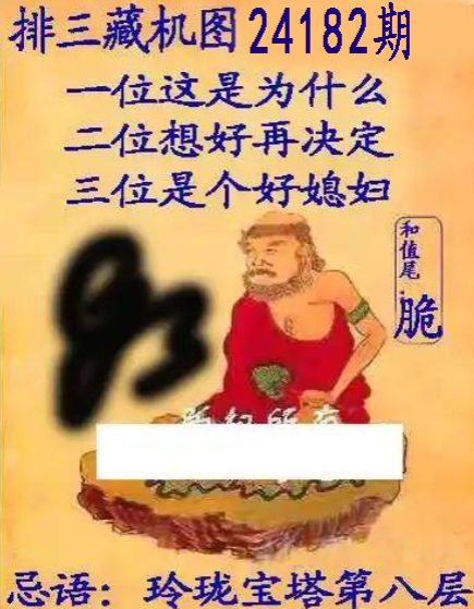 排列三藏机图