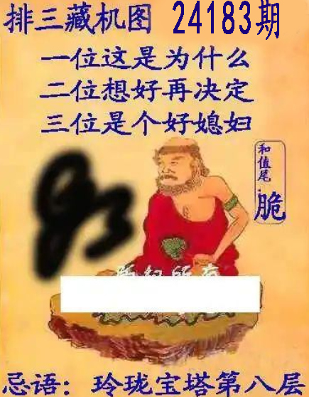 排列三藏机图