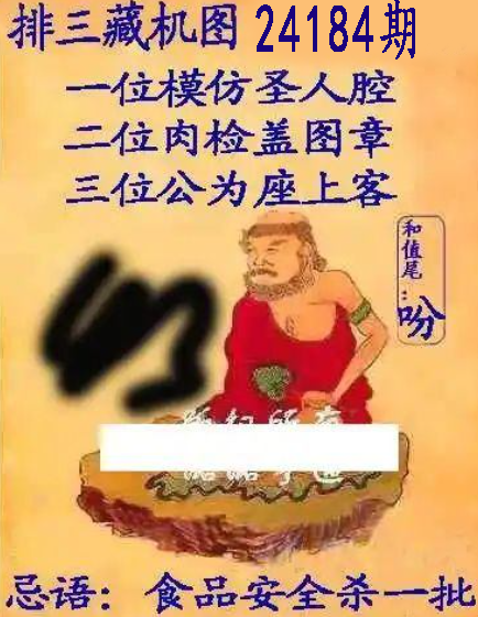 排列三藏机图