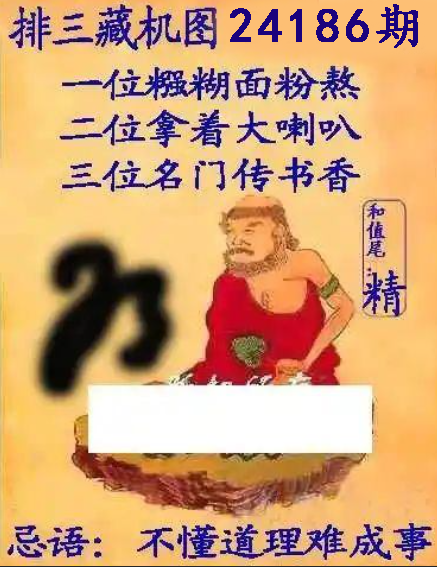 排列三藏机图