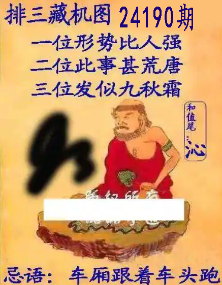 排列三藏机图