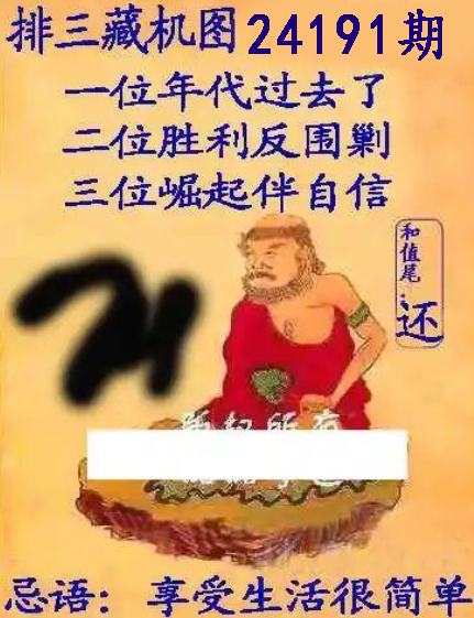 排列三藏机图