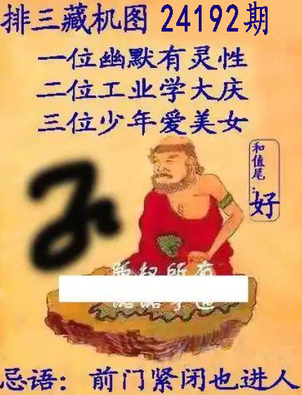 排列三藏机图