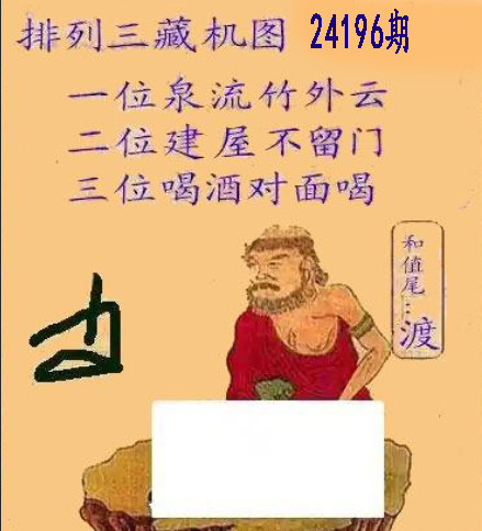 排列三藏机图