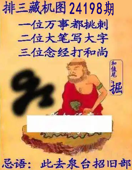 排列三藏机图