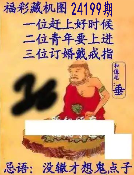 福彩3D藏机图