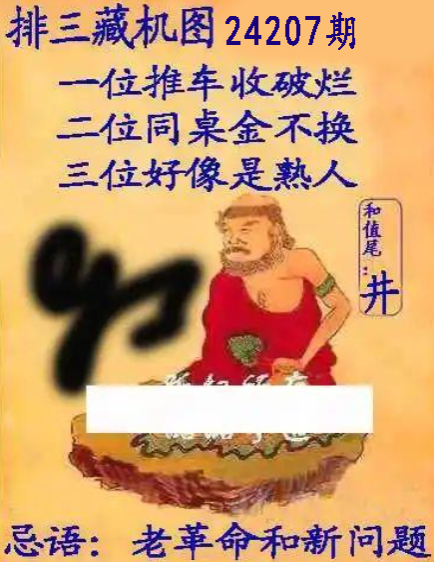 排列三藏机图