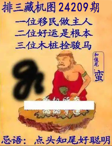 排列三藏机图