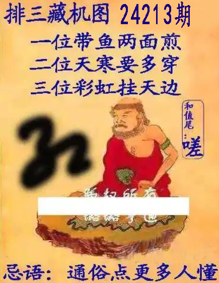 排列三藏机图