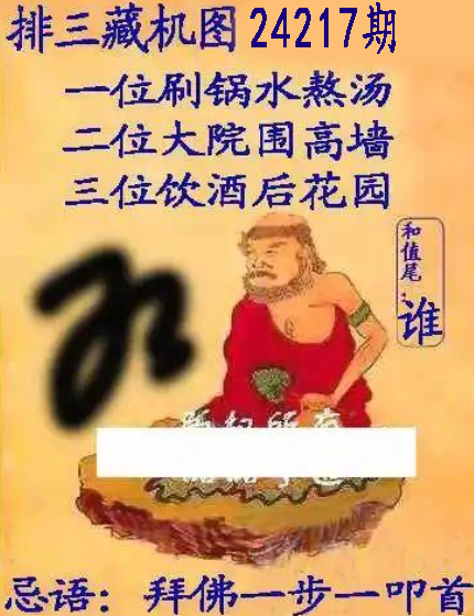 排列三藏机图