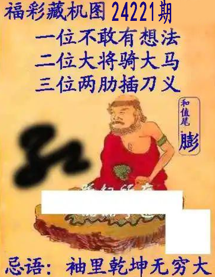 福彩3D藏机图